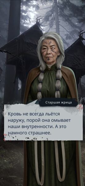 - Кровь не всегда льётся наружу, порой она омывает наши...