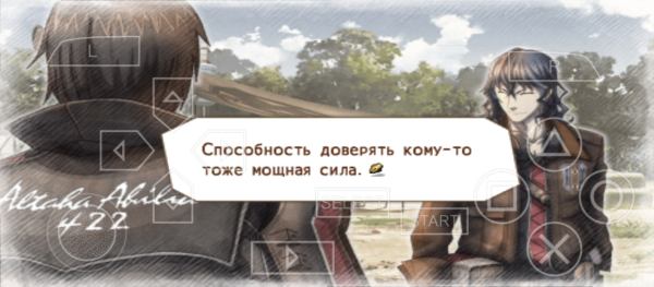 Способность доверять кому-то тоже мощная сила.